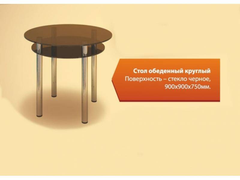 стол обеденный круглый стекло в Костроме