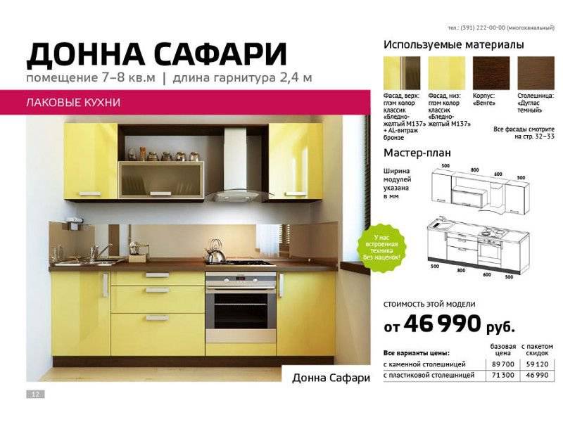 кухня лаковая донна сафари в Костроме
