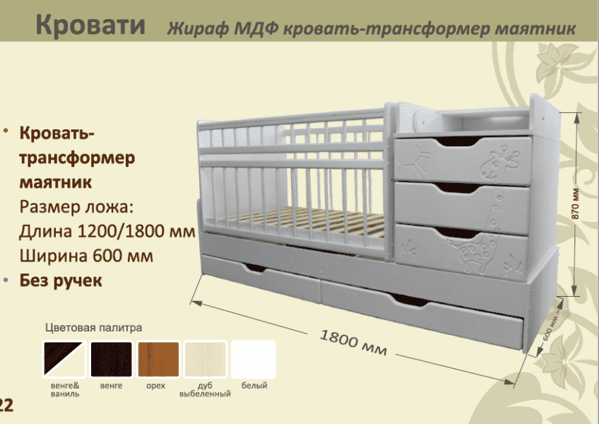 детская кровать-трансформер маятник жираф в Костроме