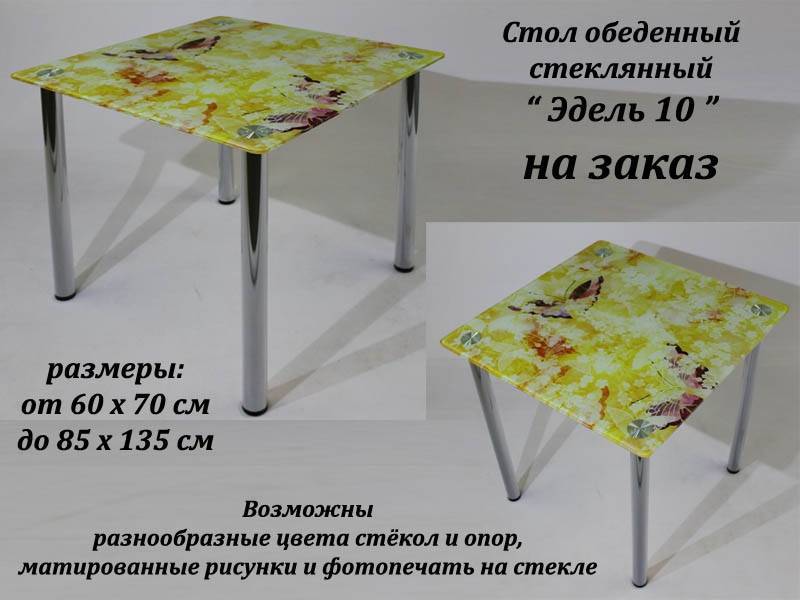 стол обеденный стеклянный эдель 10 в Костроме