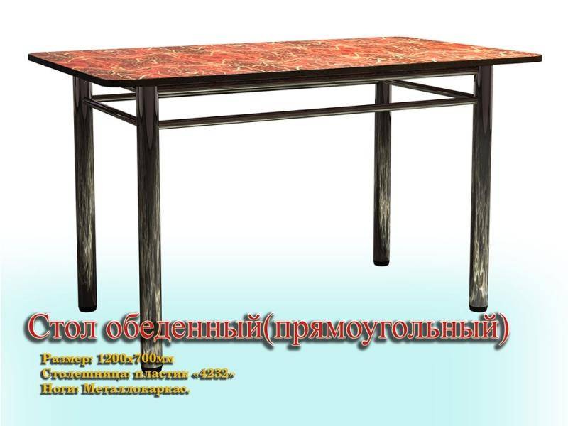 стол обеденный прямоугольный (ноги металлокаркас) в Костроме