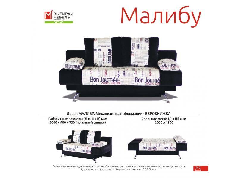 диван прямой малибу в Костроме