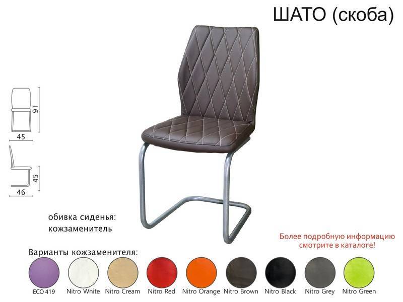 стул шато (скоба) в Костроме