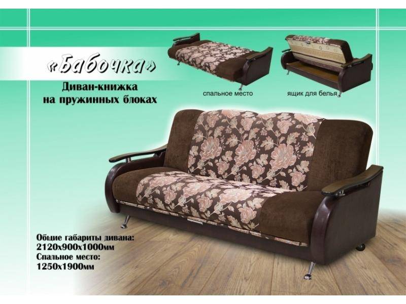 диван книжка бабочка в Костроме