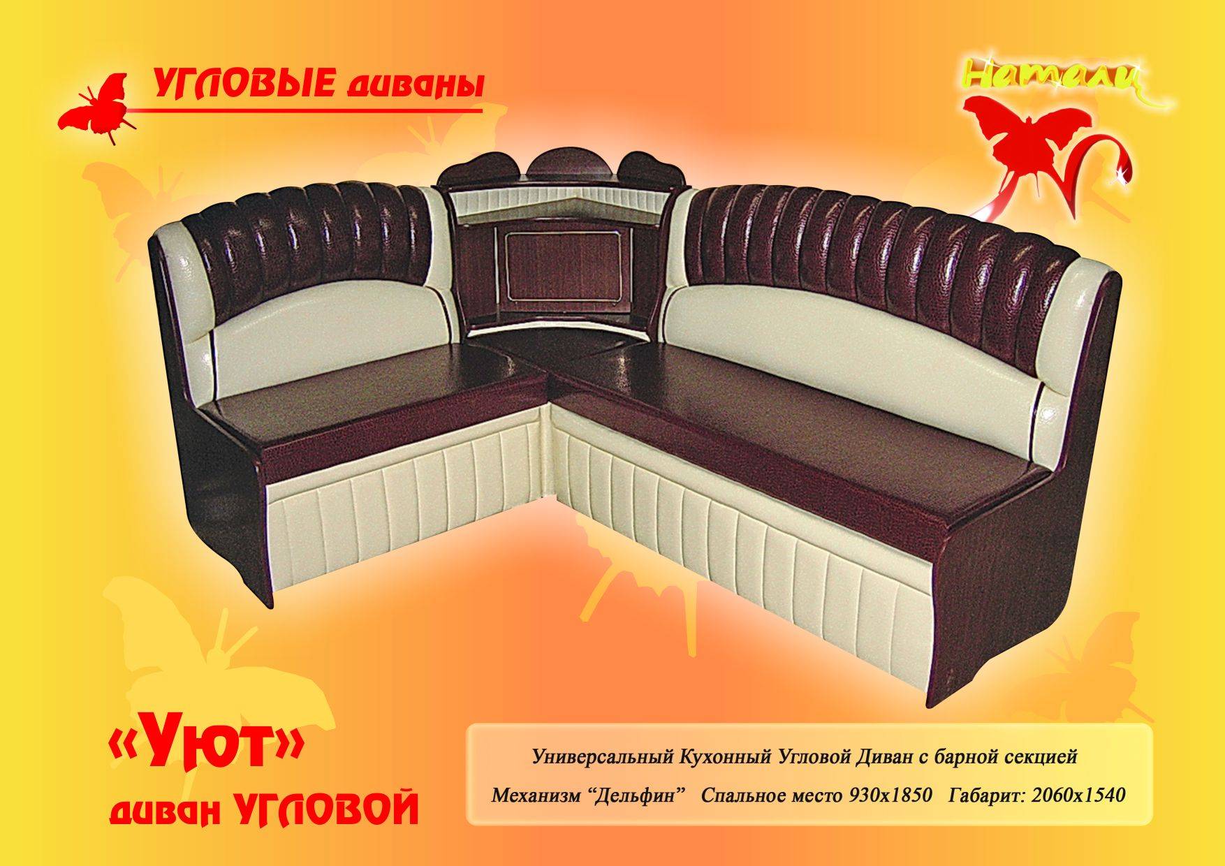 кухонный угловой диван уют в Костроме