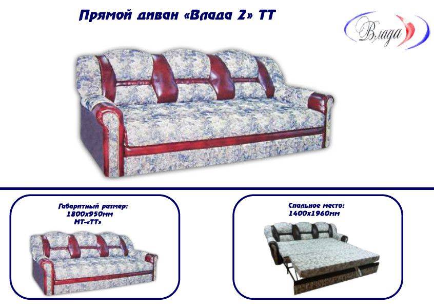 диван прямой влада 2 тт в Костроме