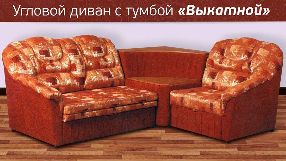 угловой диван с тумбой выкатной в Костроме