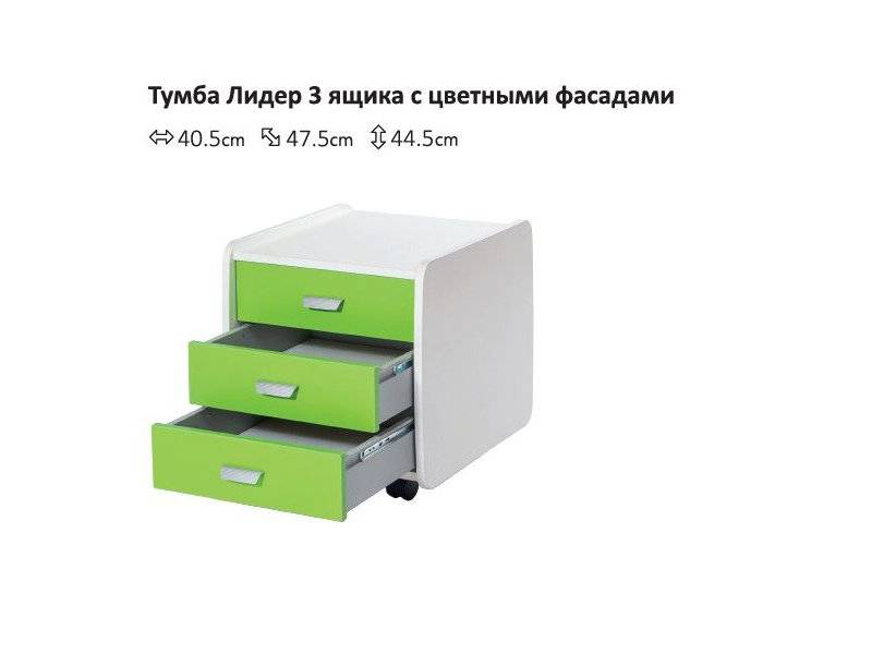 тумба лидер 3 ящика с цветными фасадами в Костроме