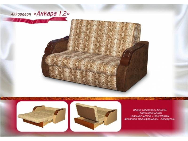 диван аккордеон анкара 1,2 в Костроме