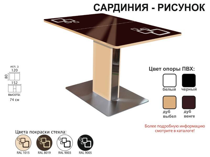 стол обеденный сардиния рисунок в Костроме
