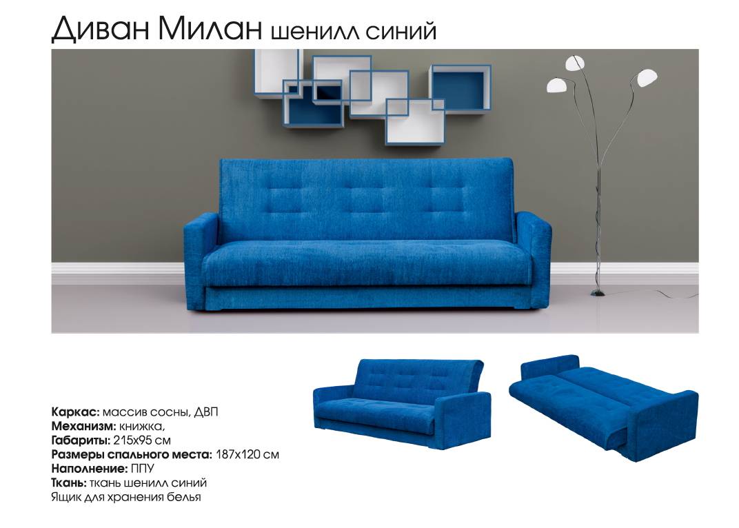 синий диван милан в Костроме