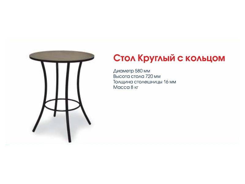 стол круглый с кольцом в Костроме