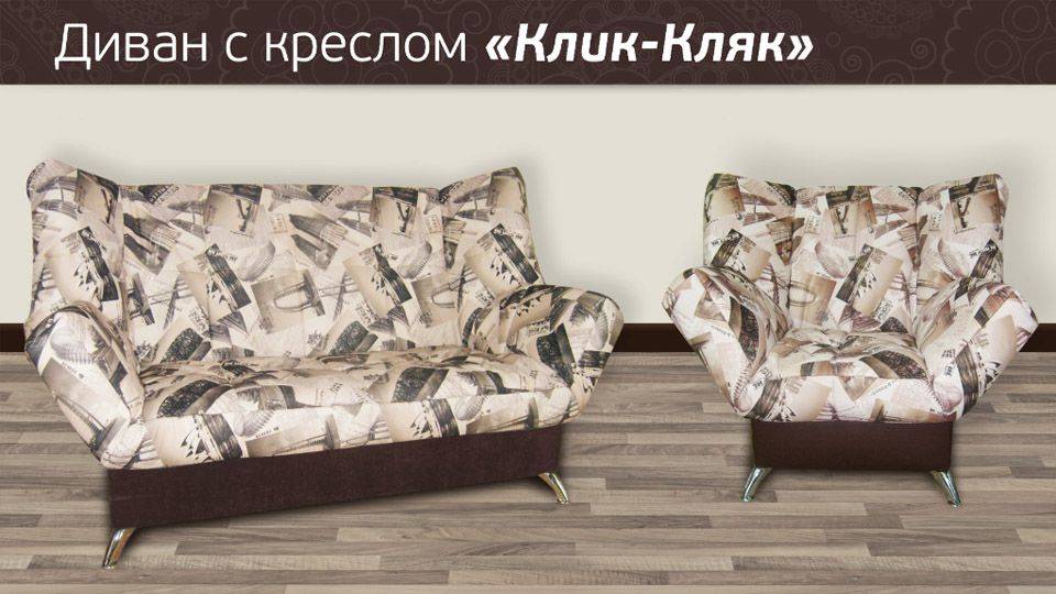диван клик-кляк с креслом в Костроме