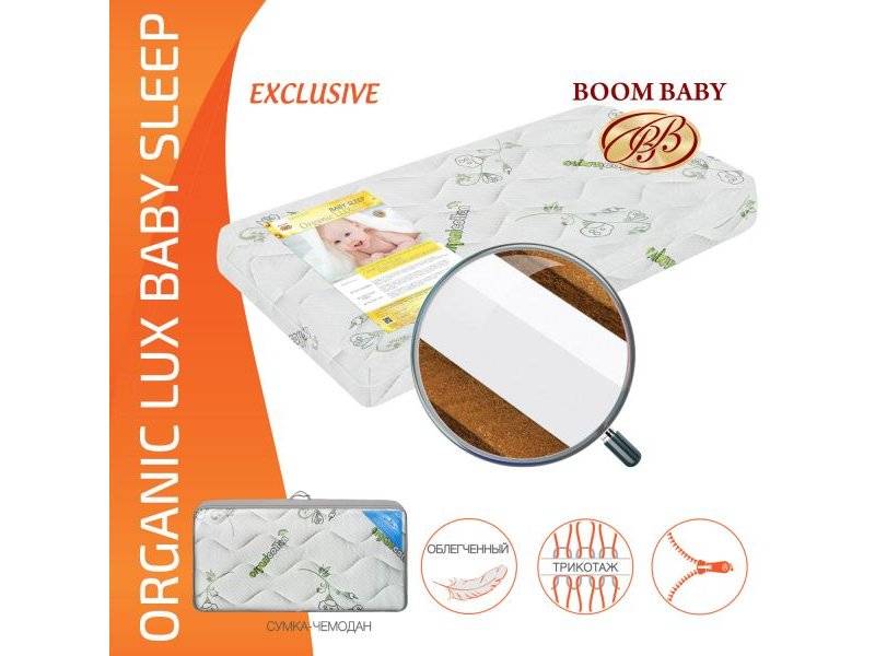 матрас boom baby organic lux baby sleep в Костроме