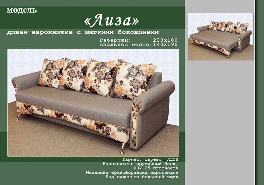 диван-еврокнижка с мягкими боковинами лиза в Костроме