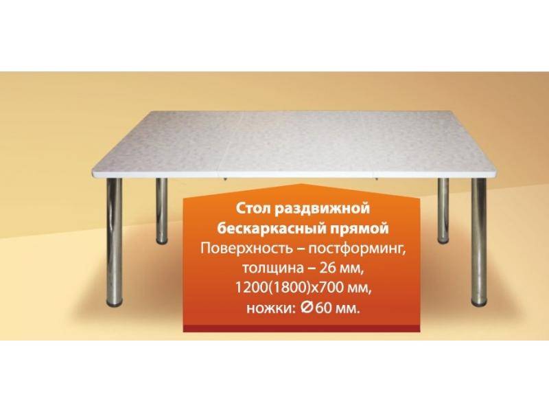 стол раздвижной бескаркасный прямой в Костроме