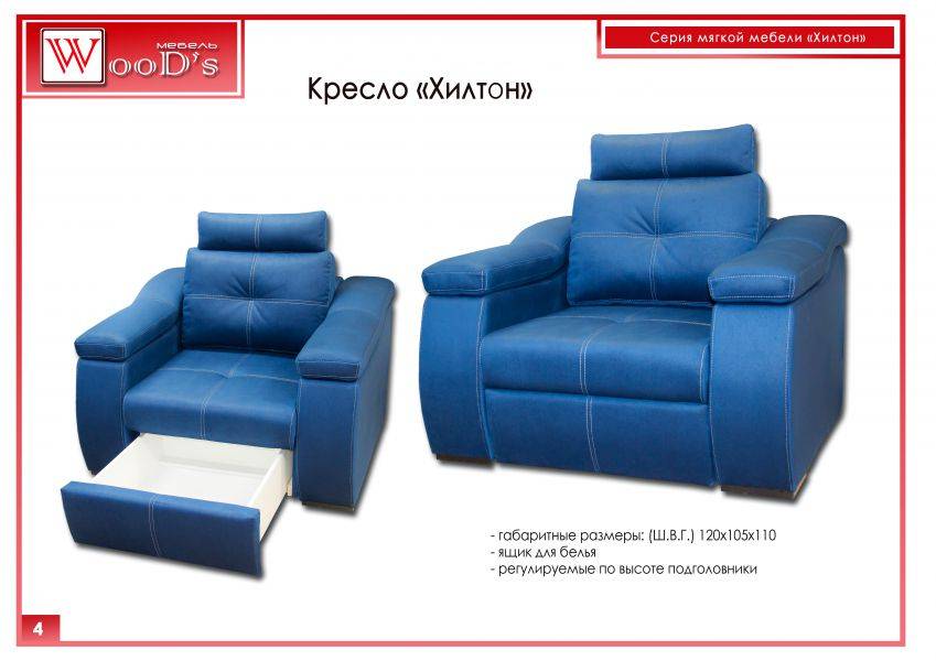 кресло хилтон в Костроме
