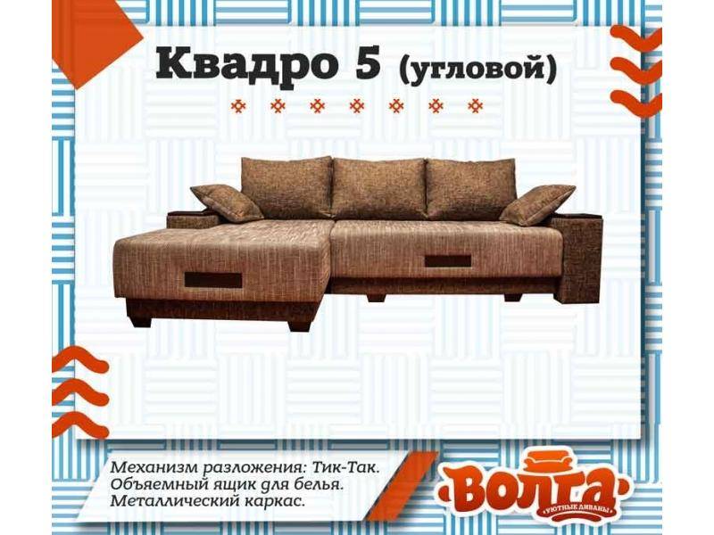 тик-так диван квадро 5 угловой в Костроме
