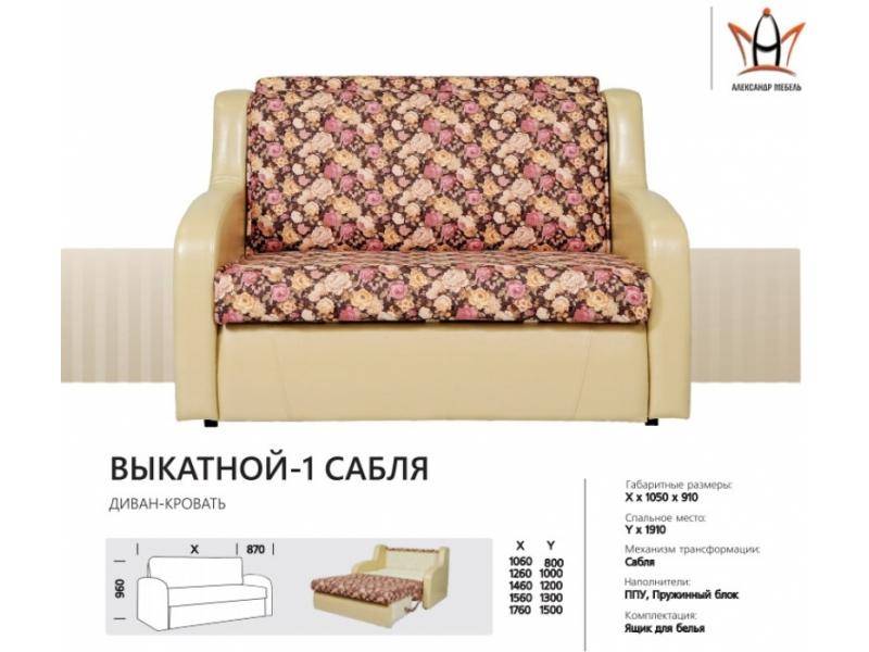 диван прямой выкатной 1 сабля в Костроме