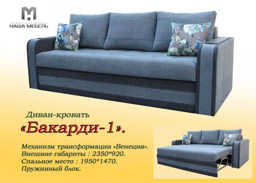 диван бакарди-1 в Костроме