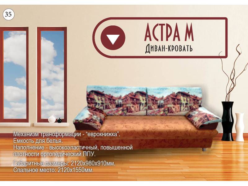 диван прямой астра м в Костроме
