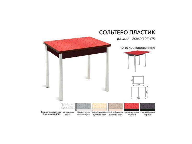 стол раздвижной сольтеро-пластик в Костроме