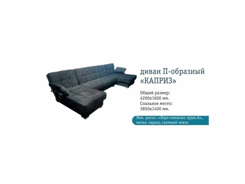 диван п-образный каприз в Костроме