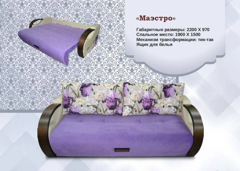 диван прямой маэстро в Костроме