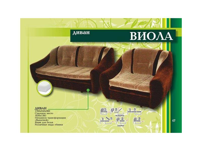 диван выкатной виола в Костроме