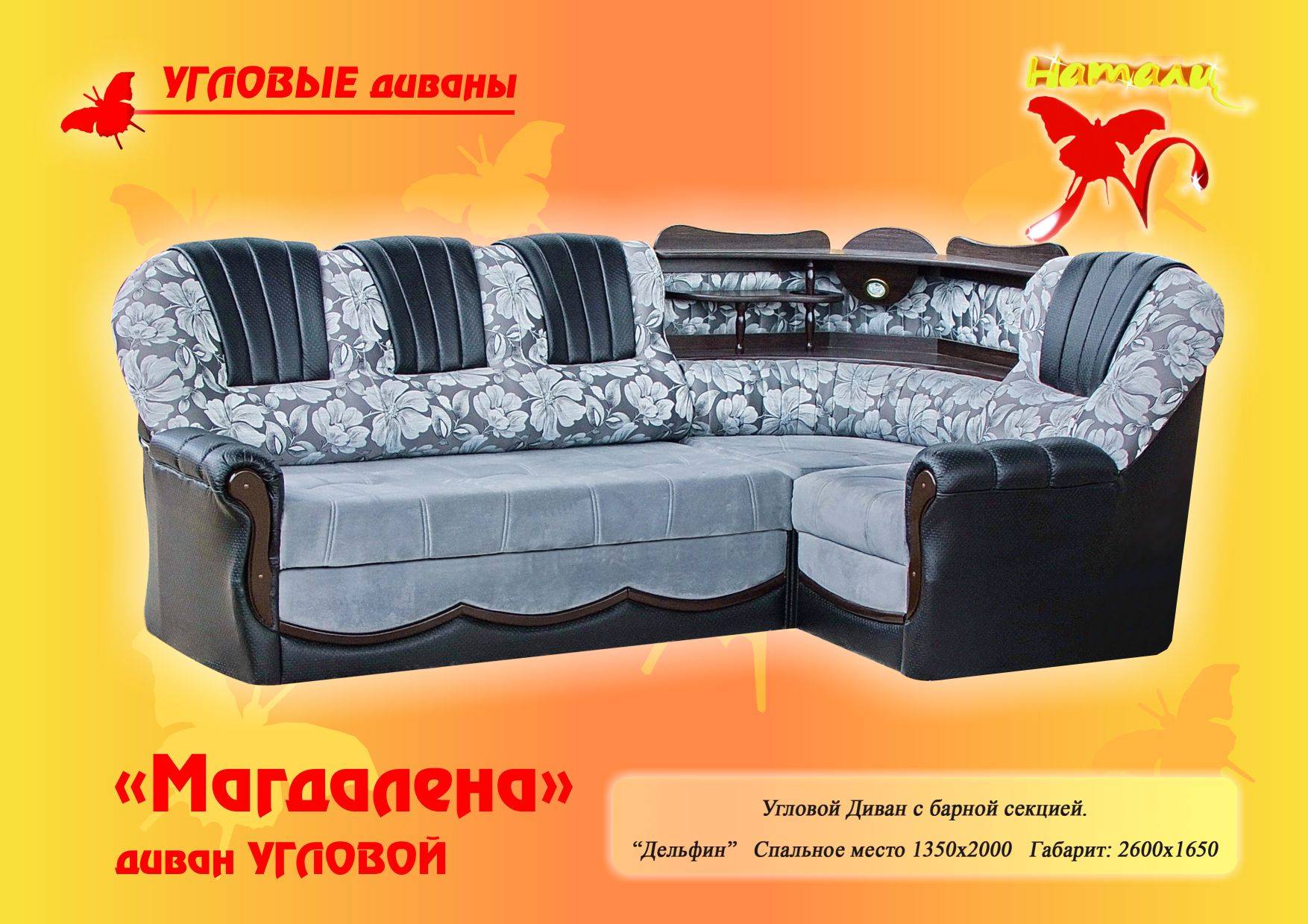 диван угловой магдалена в Костроме