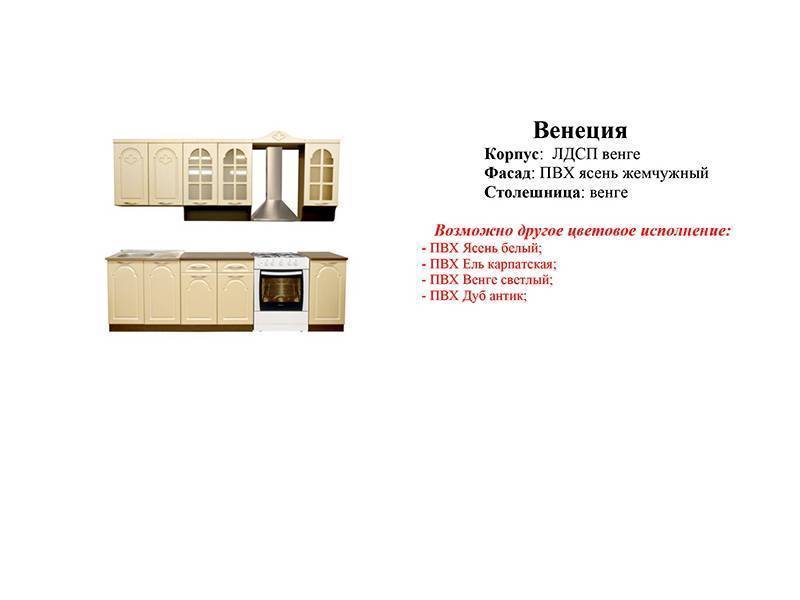 кухонный гарнитур венеция в Костроме