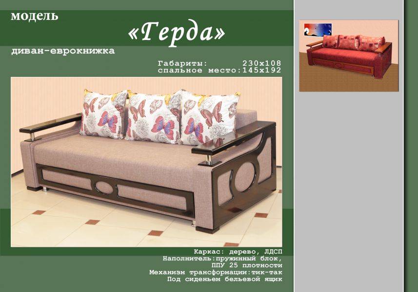 диван на деревянном каркасе герда в Костроме