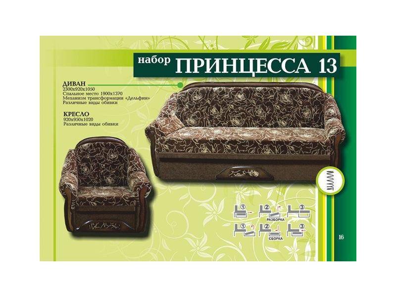 диван принцесса 13 в Костроме