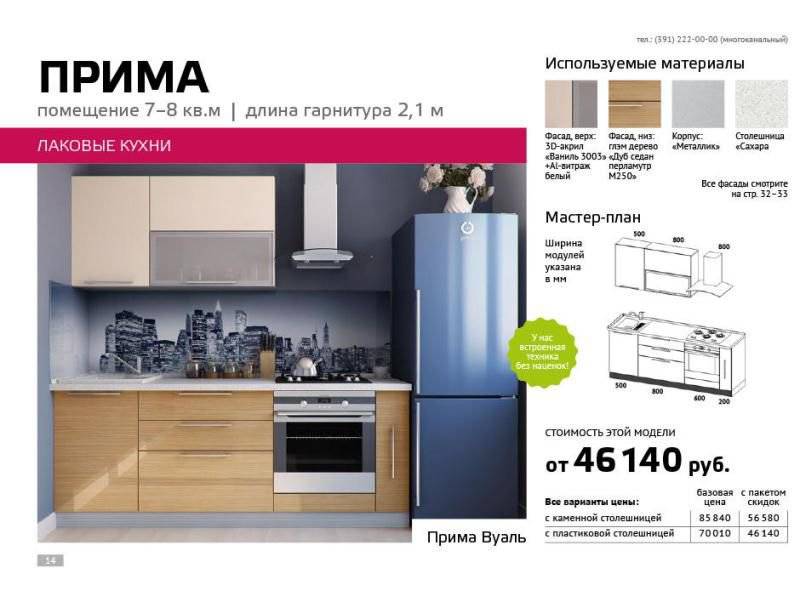 кухня прямая прима в Костроме