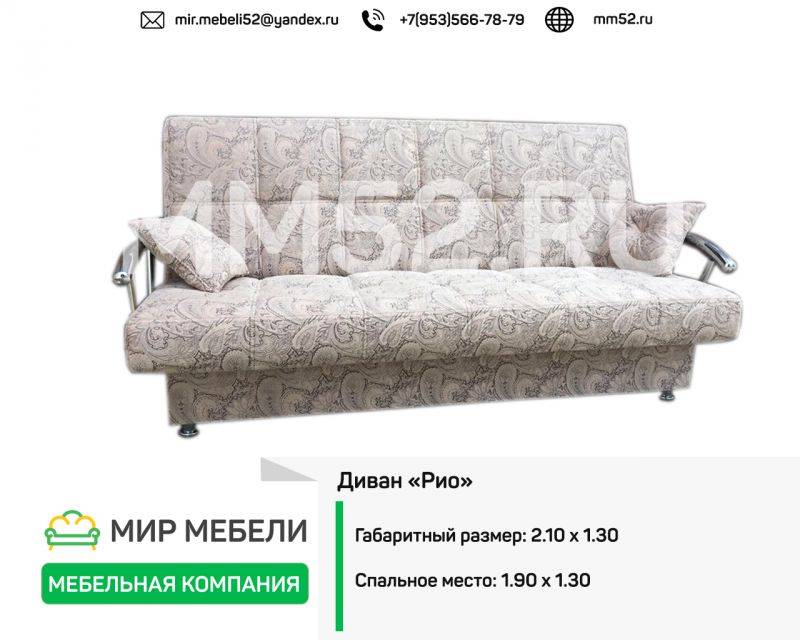 диван-еврокнижка рио в Костроме
