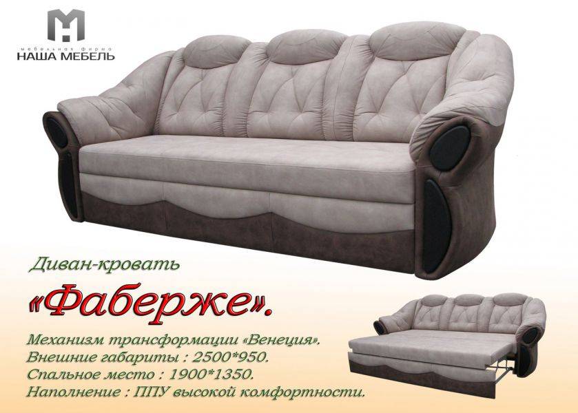 диван фаберже в Костроме