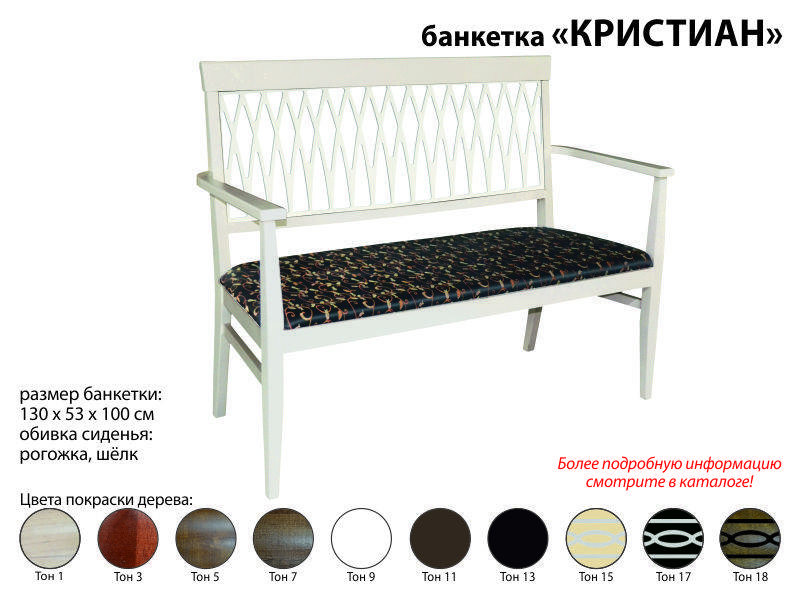 банкетка кристиан в Костроме