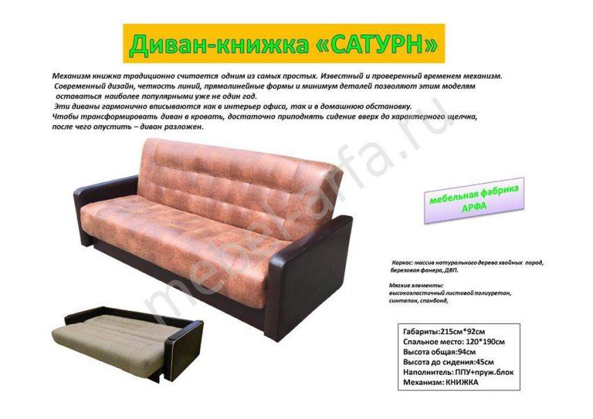 диван-книжка сатурн в Костроме