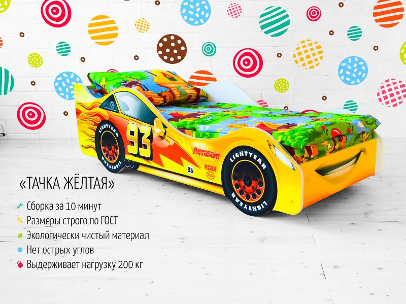 кровать-машинка тачка желтая в Костроме