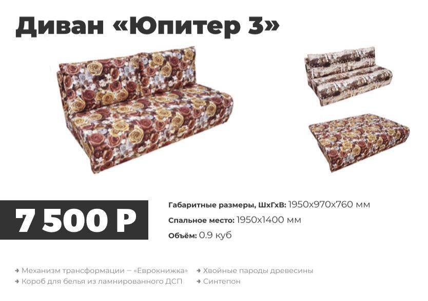 диван юпитер 3 в Костроме