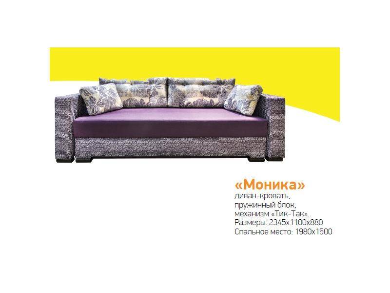 диван-кровать моника в Костроме