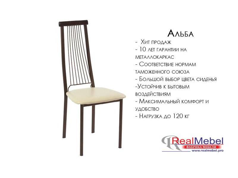 стул альба (си 40 д) в Костроме
