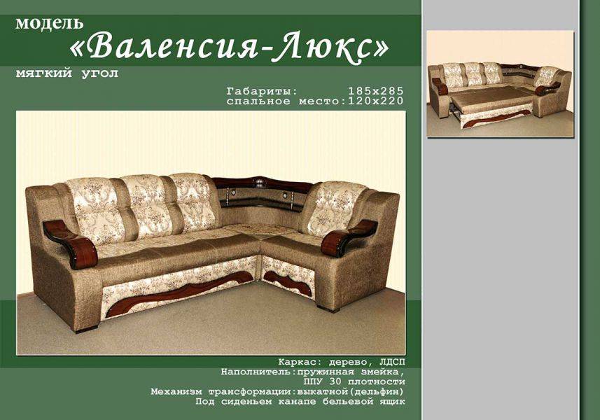 угловой диван валенсия люкс в Костроме