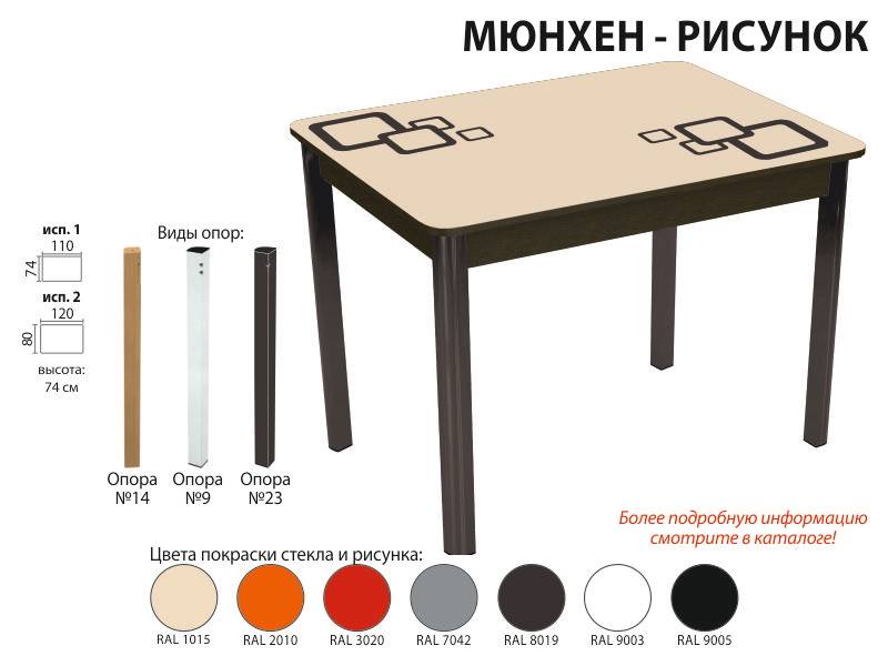 стол обеденный мюнхен рисунок в Костроме