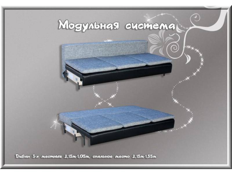 модульная система трехместный диван в Костроме