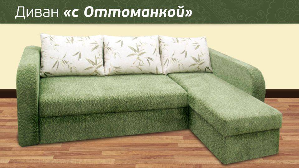 диван с оттоманкой в Костроме