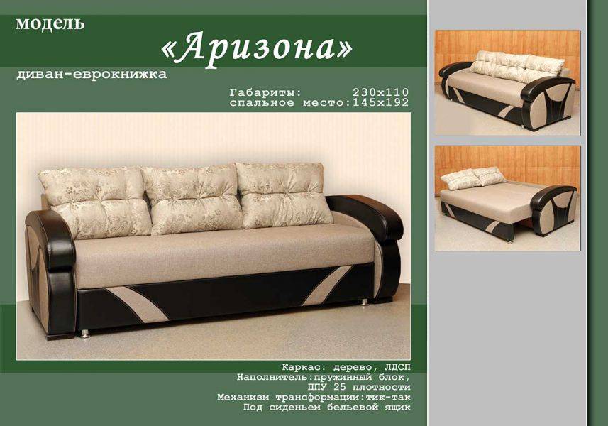 прямой диван аризона в Костроме