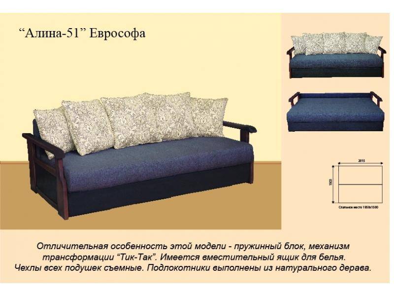 еврософа алина 51 в Костроме