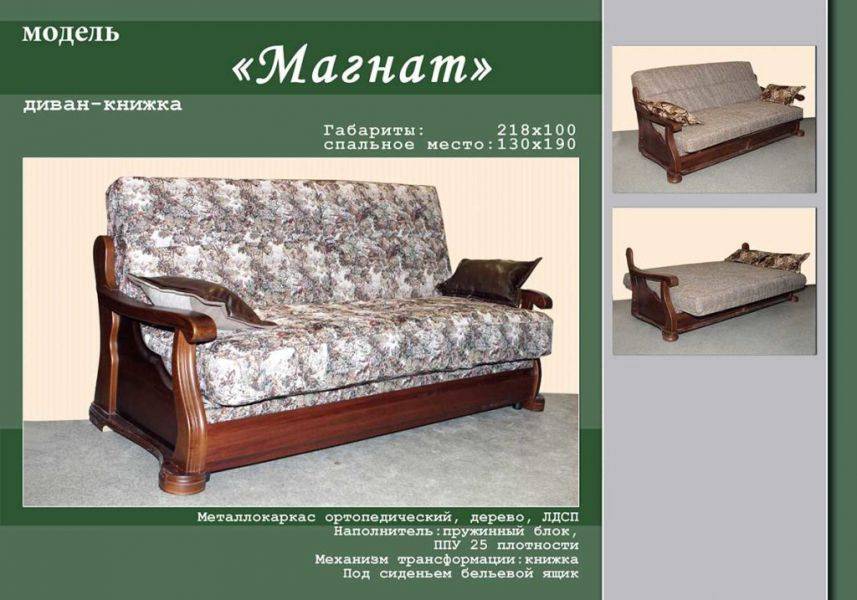 диван-книжка магнат в Костроме