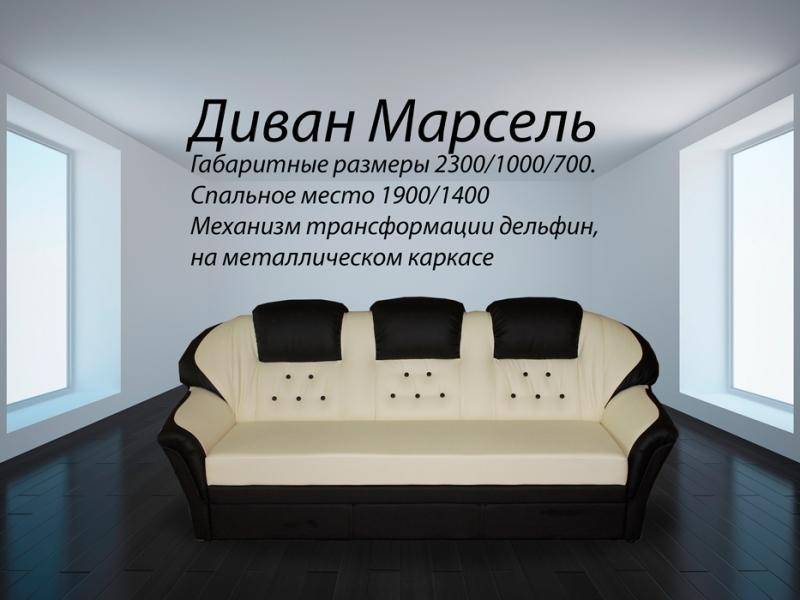 диван прямой марсель в Костроме